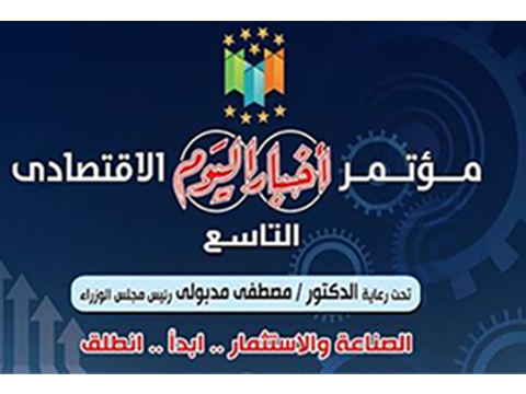 La rencontre de M. Issam Al-Najjar avec la chaîne Al-Shams passe en revue le rôle joué par l’Autorité dans la protection du consommateur égyptien (La 9ème Conférence économique )