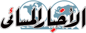 Alakhbar Almsaey News