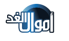 Amwal Alghad News