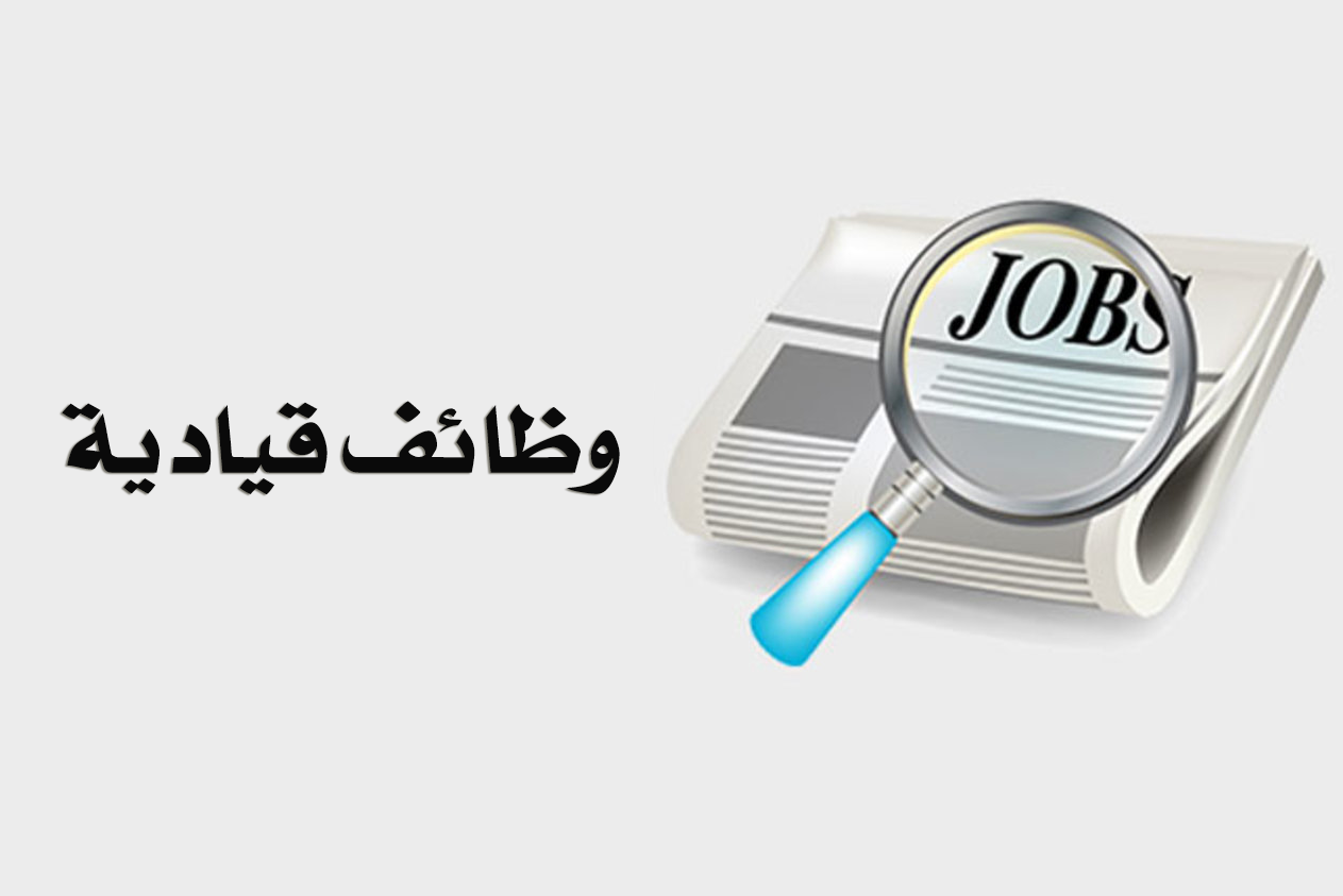 تعلن الهيئة العامة للرقابة علي الصادرات والواردات عن حاجتها لشغل وظائف شاغره