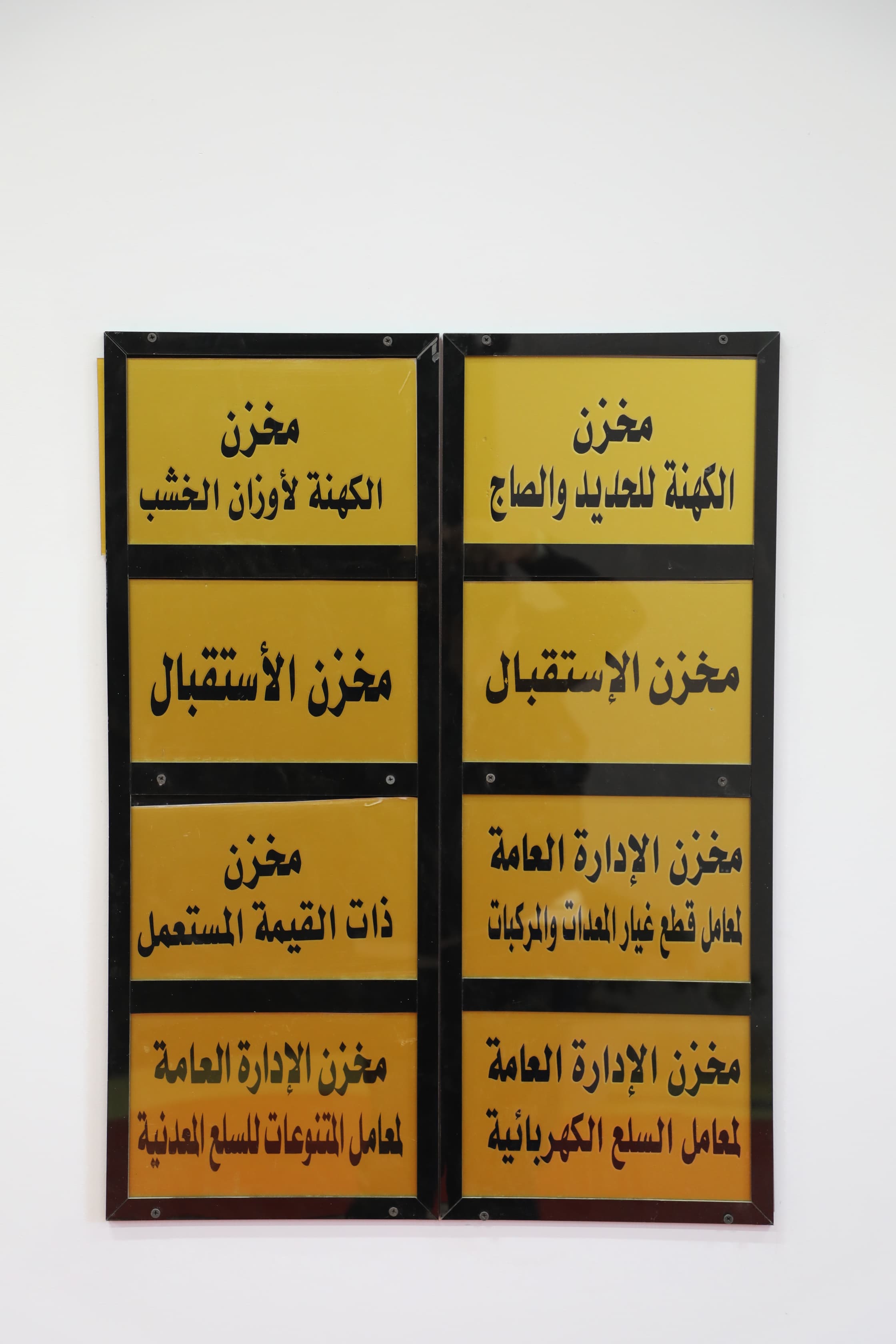م. عصام النجار يفتتح مخازن الهيئة  العامة للرقابة على الصادرات والواردات بمدينة بدر