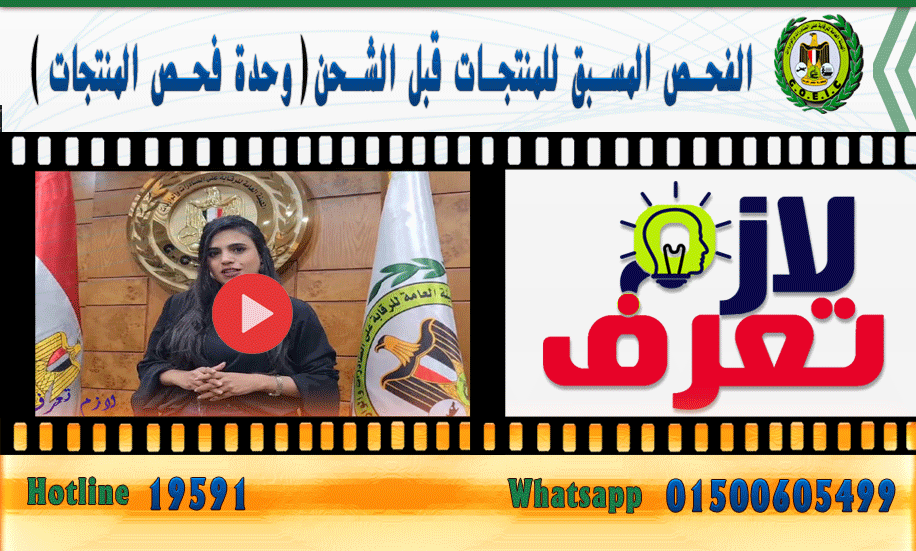 Campaign of (You Have to Know), Watch an introductory video regarding "Products Pre-Shipment Inspection" (Products Inspection Unit)