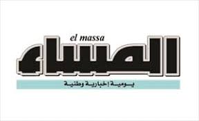 جريدة المساء