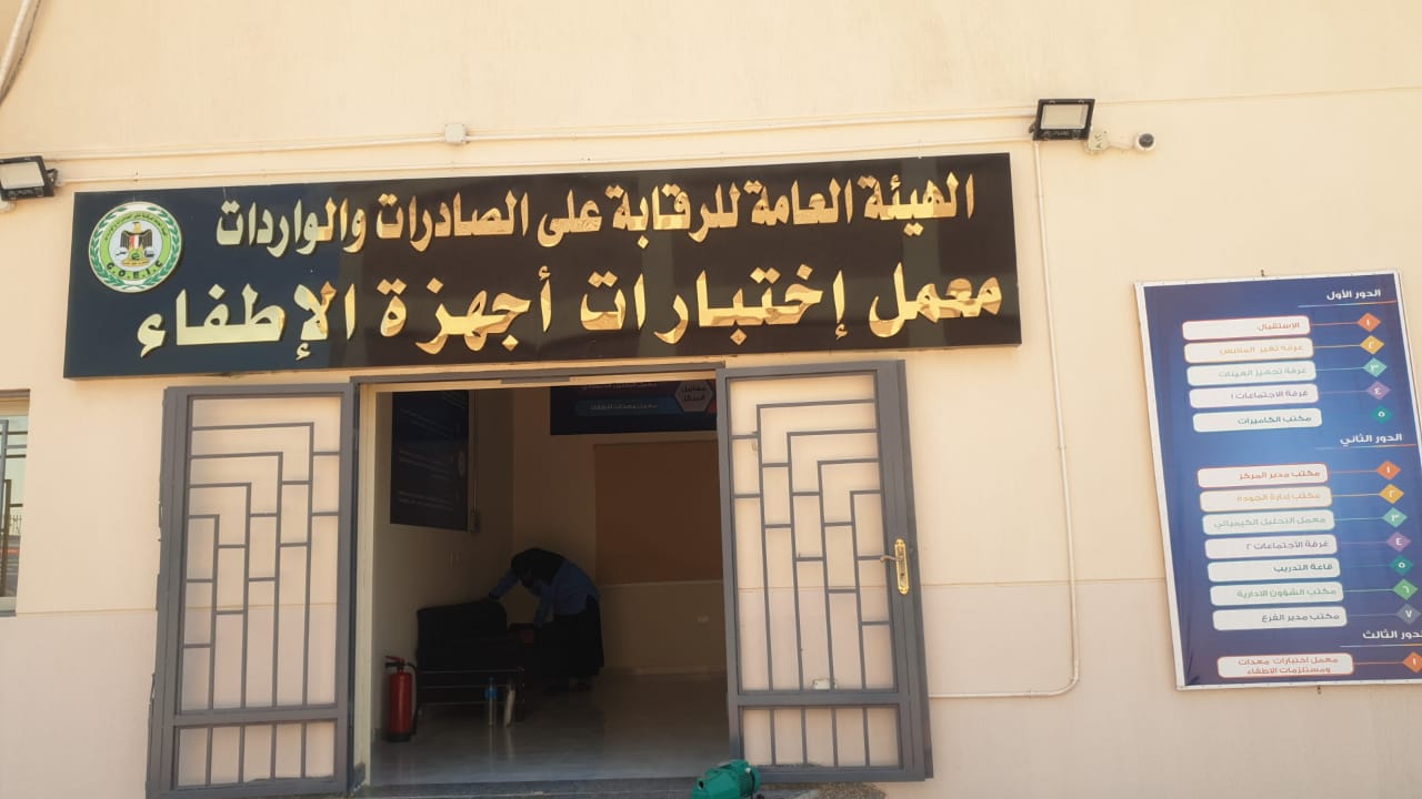افتتاح  مركز معامل القدرة الاطفائية بفرع الهيئة  بمدينة بدر