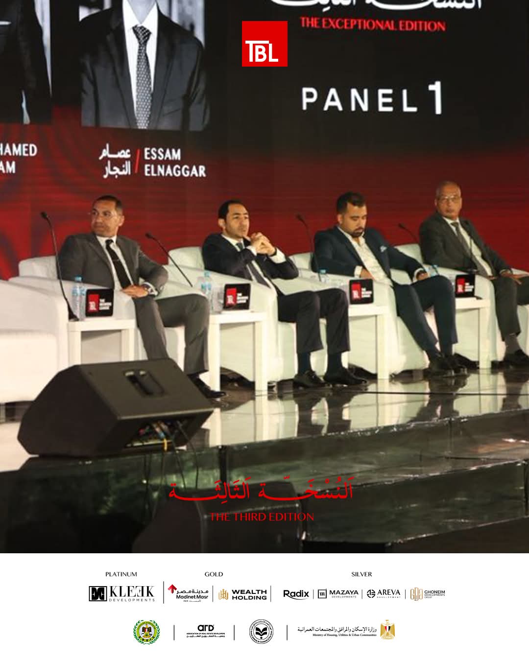 م. عصام النجار يشارك فى فعاليات الجلسة الاولى من مؤتمر التطوير العقارى النسخة الاستثنائية TBL