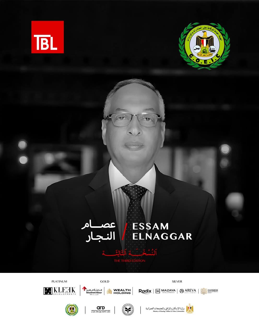 م. عصام النجار  يشارك غدا فى فعاليات مؤتمر التطوير العقارى فى النسخة الاستثنائية TBL بعنوان القطاع الحكومي يتحدث حول مستقبل السوق العقاري مع القطاع الخاص.