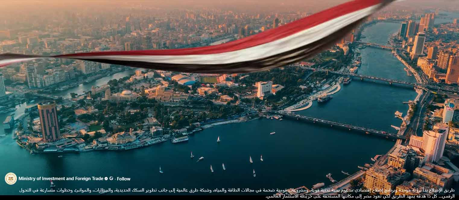 مصر تمهّد الطريق برؤية واضحة للمستقبل