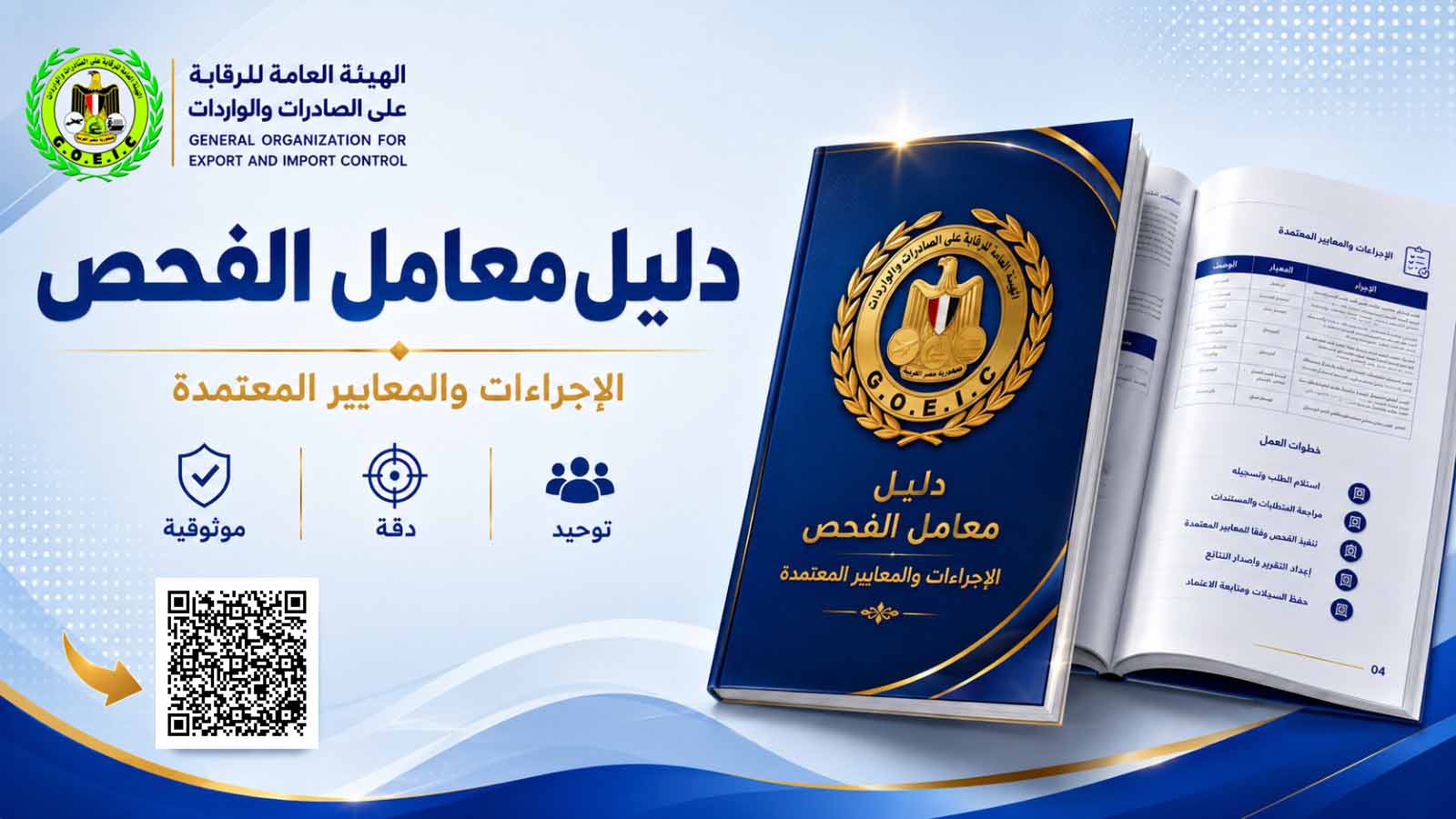 دليل معامل الفحص