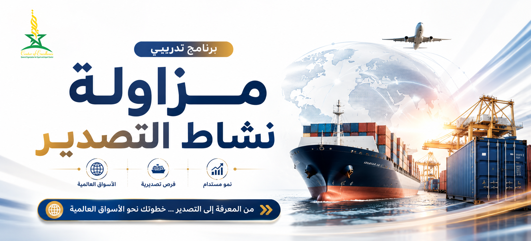 برنامج مزاولة نشاط التصدير