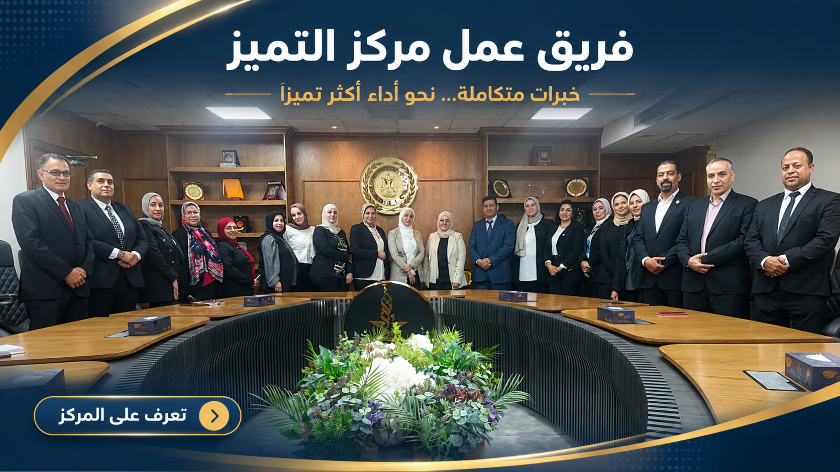 مركز التميز
